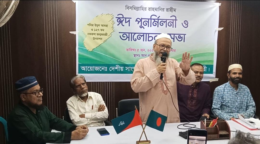 ৫ জুন শুক্রবার সন্ধ্যায় দেশীয় সংস্কৃতিক সংসদ নারায়ণগঞ্জ মহানগরীর উদ্যোগে আয়োজিত নজরুল জন্ম জয়ন্তী উদযাপন অনুষ্ঠানে